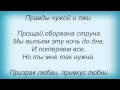 Слова песни Кирилл Туриченко - Призрак Любви 