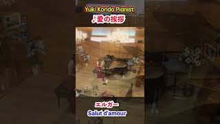 Download lagu ピアニストが弾く 愛の挨拶 (エルガー) クラシック名曲  #shorts  Elgar Salut d'Amour Piano mp3