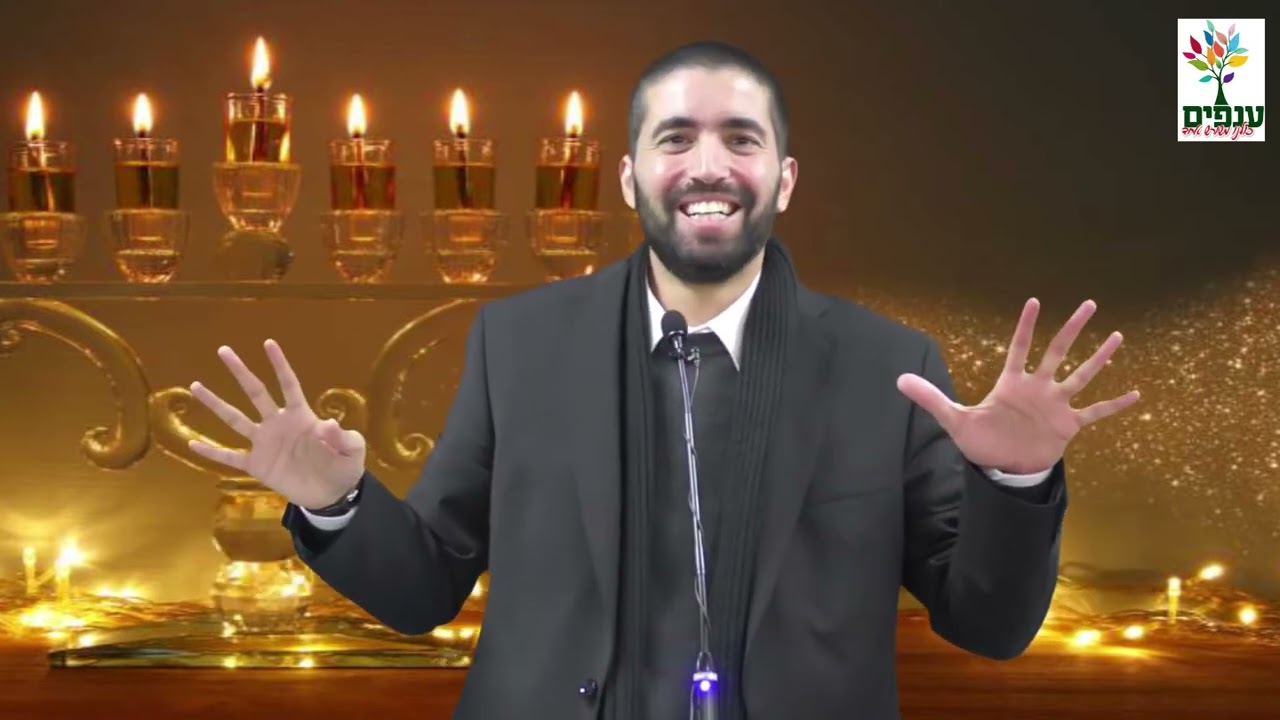 הרב שניר גואטה -חנוכה חג יפה כל כך!