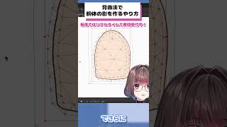 背面法で胴体の厚みを出すやり方！ #live2d