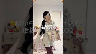 朝から可愛いを仕込む垢抜け準備VLOG🍒✨️🫶🏻 #日常vlog #社会人vlog #生活音vlog #生活音asmr #vlog #pr