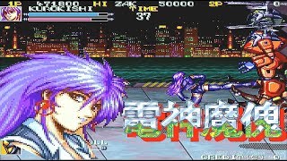 Denjin Makai - Kurokishi 1CC (Not MAME / English Subtitles Attached) / 電神魔傀 / 전신마괴