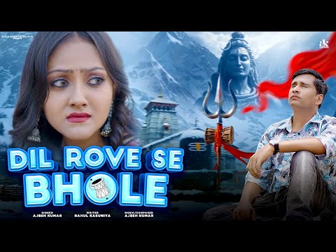 DIL ROVE SE BHOLE (FULL VIDEO) AJESH KUMAR | ARPITA KAUR | NEW HARYANVI SONG 2025 | SAD SONG 2025