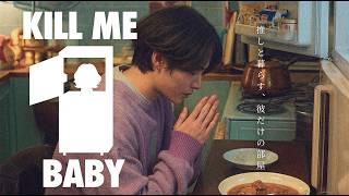KILL ME BABY