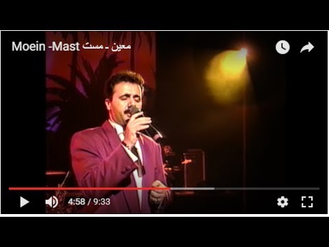 Moein -Mast معین ـ مست