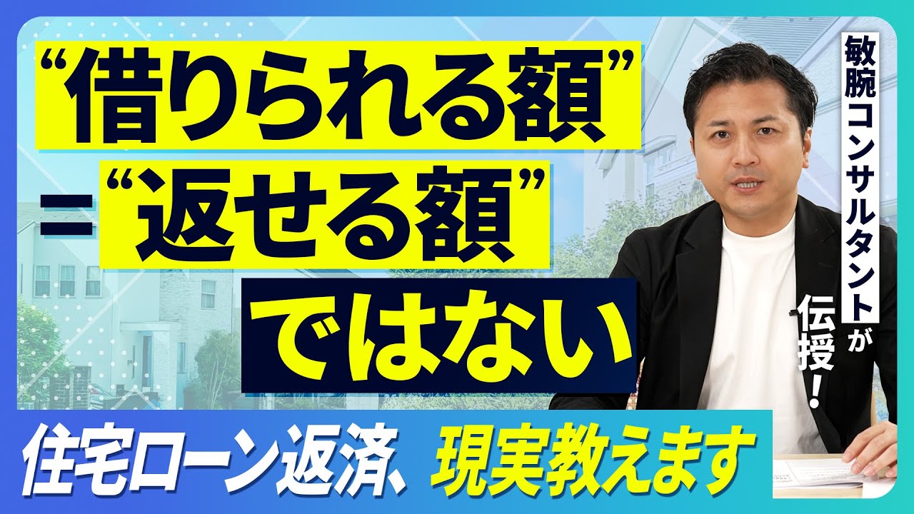 住宅ローン契約後の転職はアリ？審査に影響は？/返済負担率25%が目安/同年収でも金利が変わる？/「借りられる額」と「返せる額」は別物【2026年版 働く人のお悩み相談室】