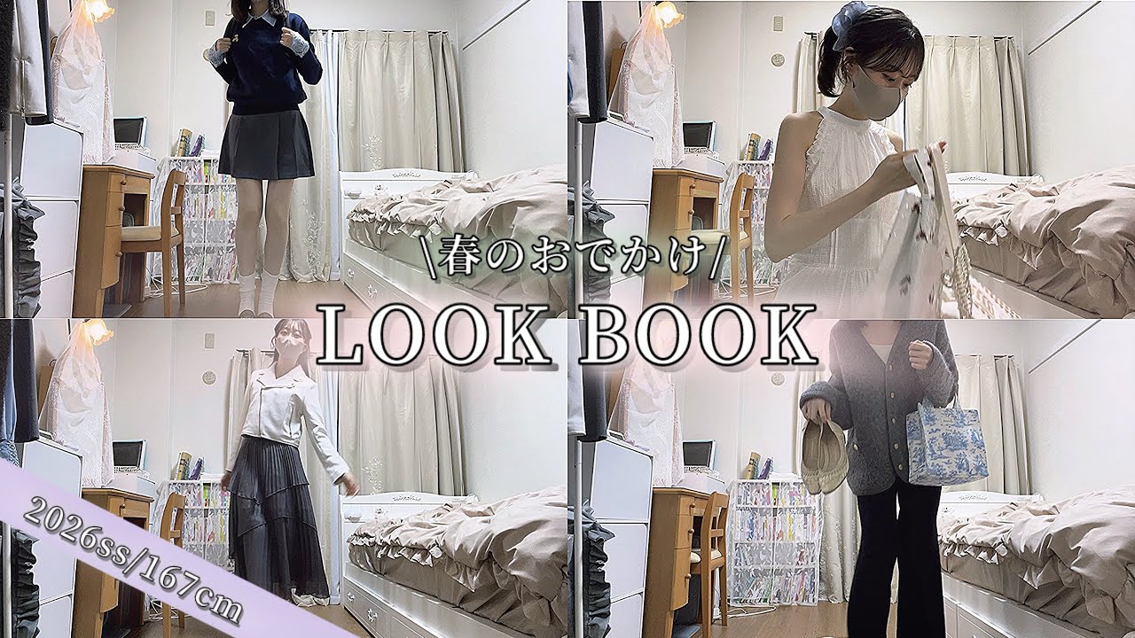 春のお出かけLOOK BOOK🌷167cm｜GU×英国スクール風🇬🇧ユニクロ×カフェ読書☕️♥️
