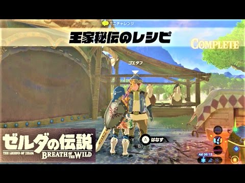 これらのブレス オブ ザ ワイルドのレシピでハイラルのマスターシェフになりましょう