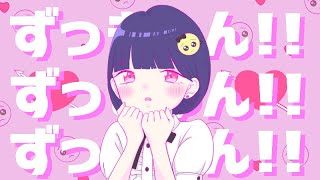 - ずっきゅん‼/初音ミク【オリジナルMV】