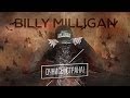 Billy Milligan - Очнись, страна! 