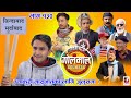 Golmaal Episode-130 | 07 Janaury  2021 | Comedy Serial | Makuri, Khuili, Alish Rai | Vibes Creation