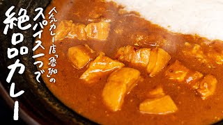 シェフ&レシピ紹介 - 【市販のルーで】超人気店が教える、スパイスたった一つなのに本格な味わいのポークカレーの作り方【SPICY CURRY 魯珈・齋藤絵理】|クラシル #専門店のトッカ飯