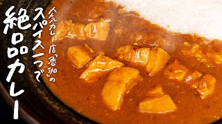 試食（00:14:46 - 00:15:41） - 【市販のルーで】超人気店が教える、スパイスたった一つなのに本格な味わいのポークカレーの作り方【SPICY CURRY 魯珈・齋藤絵理】｜クラシル #専門店のトッカ飯