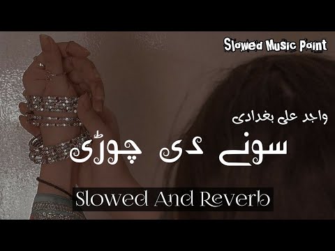 Sonay Di Chori | Slowed and Reverb | Saraiki song