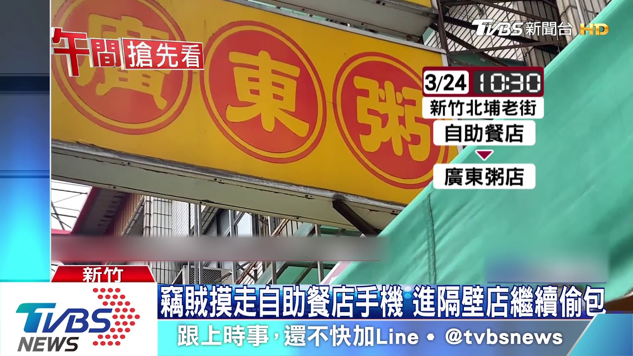 竊賊摸走自助餐店手機 進隔壁店繼續偷包