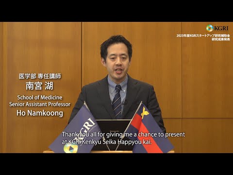 学際的アプローチによるCOVID-19後遺症の実態把握と治療戦略創出（英語発表）　南宮 湖 医学部感染症学 専任講師（2024.3.29）