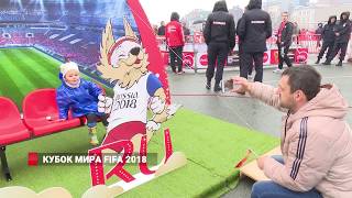КУБОК МИРА FIFA 2018