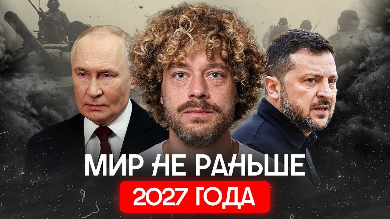Мира перед выборами не будет | Зачем Трампу, Путину и Зеленскому новые перего