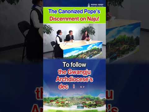 [PART 17] The Canonized Pope’s Discernment on Naju!｜Our Lady of Naju