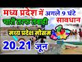 Heavy Rain In Madhya Pradesh Madhya Pradesh Weather MP Weather 15 June 2026 15 June 2026