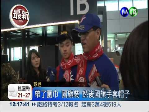 中日大戰在今晚 加油團前進東京