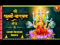 Om Lakshmi Narayan Namo Namah ॐ लक्ष्मी नारायण नमो नमः Thurs