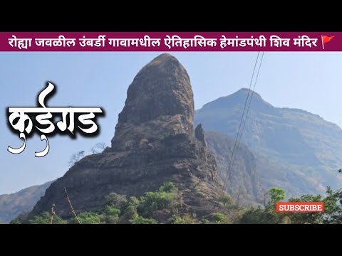 One Day Trek to Kurdugad Fort | Budget Friendly Adventure | कुर्डुगड किल्ला 🚩