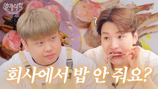 먹짱 윤남노 셰프도 경악한 멜로망스 김민석의 먹성..ㅣ열매식탁 EP.03 👨‍🦰 : 김민석 기부자