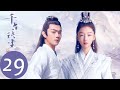 ENG SUB [Ancient Love Poetry] EP29——Starring: Zhou Dongyu, Xu Kai