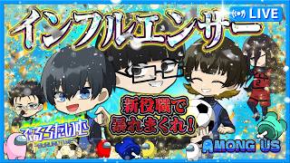 #ブルーロック　主役はインフルエンサー！？新役職で暴れまくれ！　 #声真似　#アニメ　#漫画