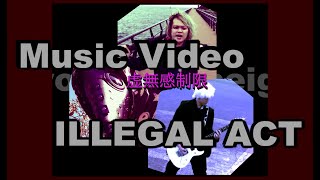 【Music Video】ILLEGAL ACT／虚無感制限【犯罪者の詩】【オリジナル曲】