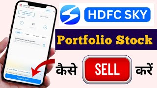 How to sell holding shares in HDFC SKY | how to sell Portfolio stocks in HDFC SKY in hindi