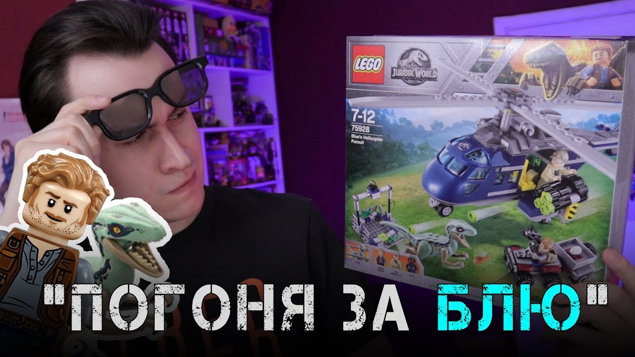 Lego 75928 Jurassic World Погоня за Блю на вертолёте