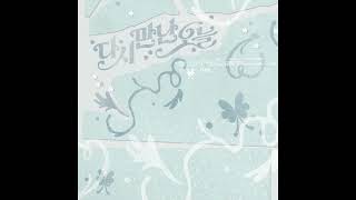 Download lagu TWS '다시 만난 오늘 (Nice To See You Again (Korean Ver.))' ( Instrumental) mp3 Download lagu TWS '다시 만난 오늘 (Nice To See You Again (Korean Ver.))' ( Instrumental) mp3