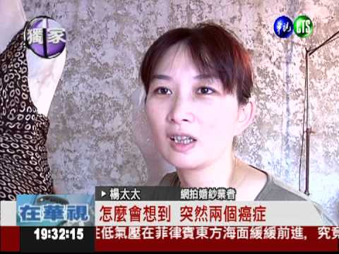 生意慘賠.妻罹癌 出脫婚紗籌錢醫