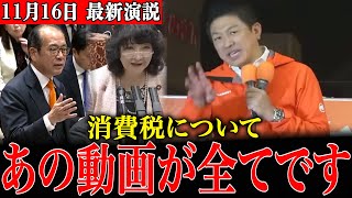 【追撃】安藤裕×片山さつき“消費税の本質”バズ動画を神谷宗幣がさらに深掘り…アンチ大歓喜の“脱酸素”にも切り込みます【参政党】
