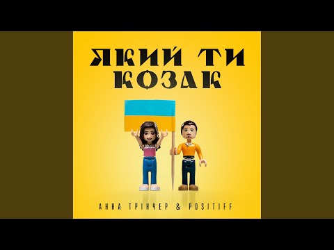 Який ти козак