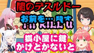 【さくらみこ】主催で闇のゲーム【ルドー】で対戦すると、【カリオペ】は１や２しか出なくなり、ゲームが進む度に強い言葉が飛び交うｗｗ【大空スバル/白上フブキ】【切り抜き】