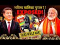 Bhavishya Malika Exposed Kaliyug S End In 2025