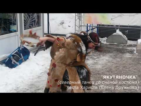 Хеста Хариста (Елена Дружнова). ВСЕ ТАНЦЫ (Часть 3)