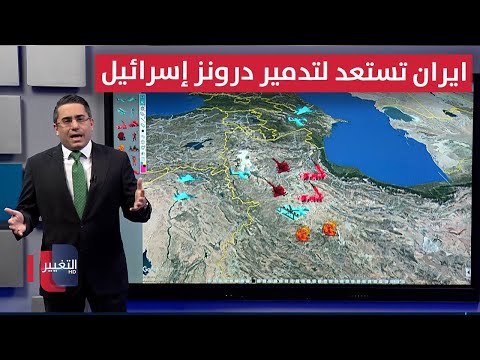 فيديو | ايران تستعد لتدمير درونز إسرائيل بألوية برية ميكانيكية