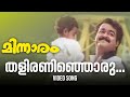 Thaliraninjoru Evergreen Super Hit Song Minnaram M G Sreekumar