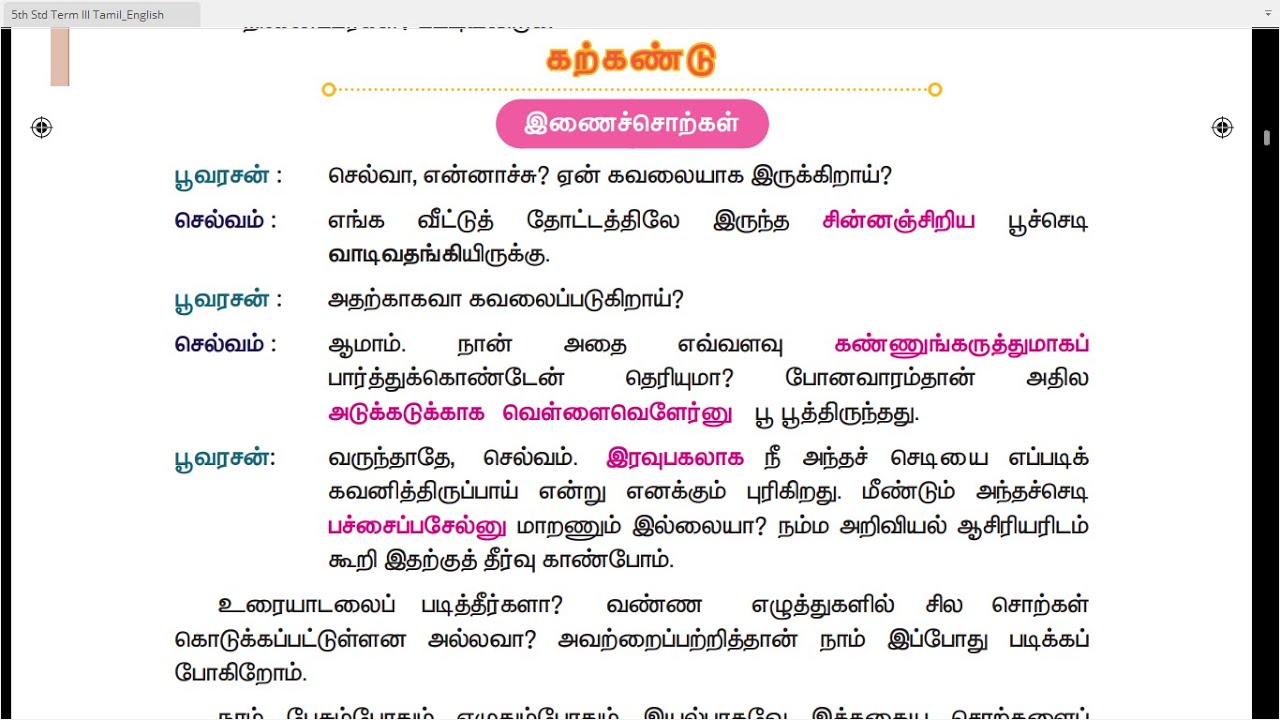 5 TH TAMIL - TERM 3 - UNIT 1 - நாடு/சமூகம்/நிர்வாகம் - கற்கண்டு