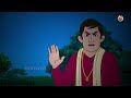 লোভের ভয়ংকর শাস্তি Bengali Fairy Tale Bengali Folk Tale