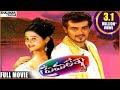 Prema Lekha Telugu Full Length Movie Ajith Kumar Devayani Heera