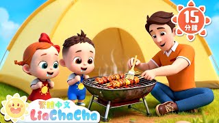 去露營吧 | 露營真好玩 | 啟蒙教育 | 國語童謠 | 人氣兒歌 | LiaChaCha 依娜和恰恰 - 繁體中文 - 兒歌童謠