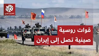 إيران تلعب أخطر أوراقها.. إطلاق مناورات عسكرية مشتركة مع الصين وروسيا ردا على تهديدات ترمب