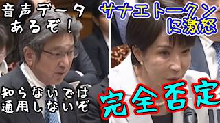 高市総理 vs 杉尾秀哉　サナエトークンの 関与を完全否定され杉尾涙目。週刊誌報道音声データで追求