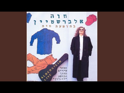Video thumbnail for E’ifo Hem Kol Avotenu - איפה הם כל אבותינו