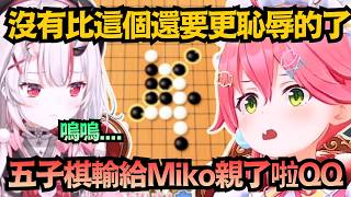 「余俺恥！」百鬼五子棋恥辱輸給Miko，以可愛的哭哭表情被關進畫裡ｗ【さくらみこ/百鬼あやめ】【hololive中文/精華/翻譯】